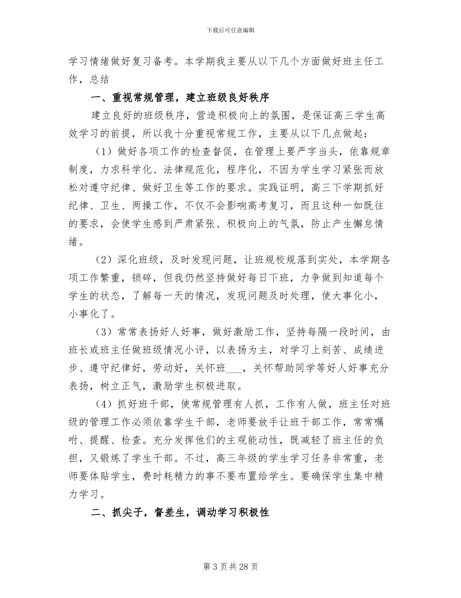 2024年高三语文教师个人工作总结_第3页