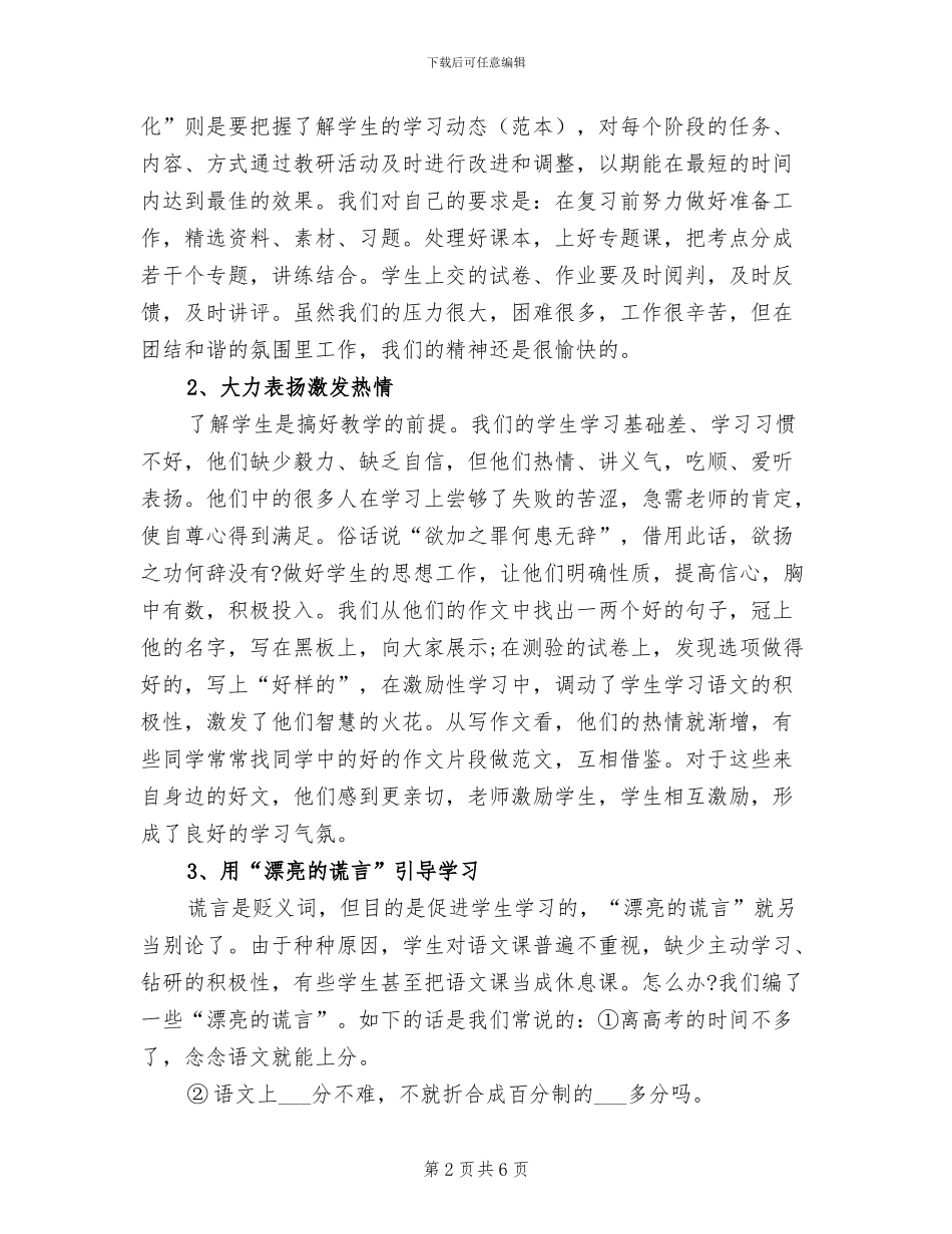 2024年高三语文教师个人工作总结报告_第2页