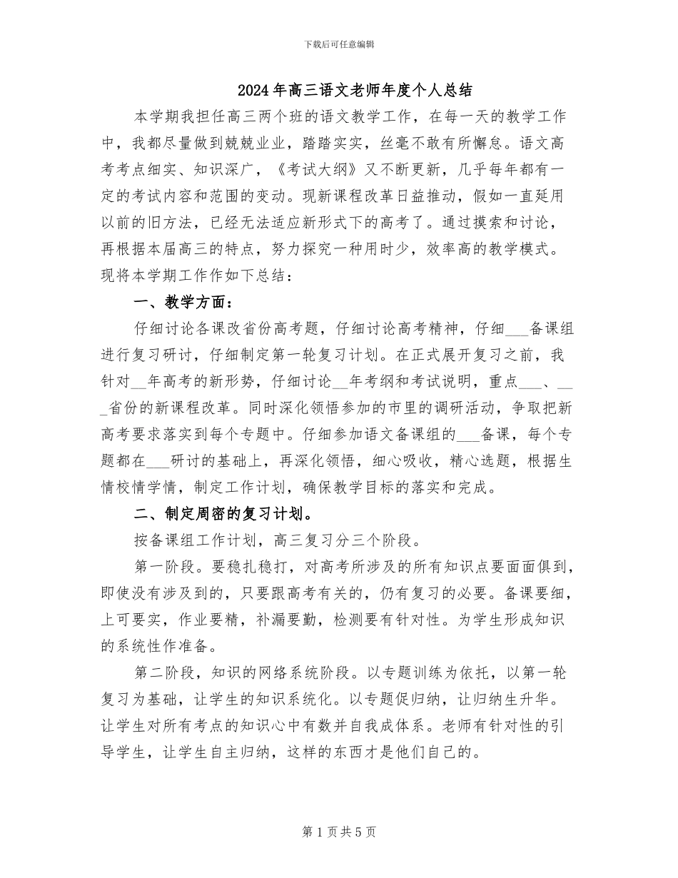 2024年高三语文教师年度个人总结_第1页