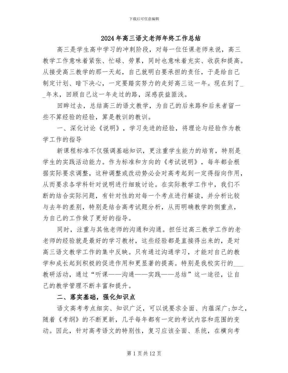 2024年高三语文教师年终工作总结_第1页