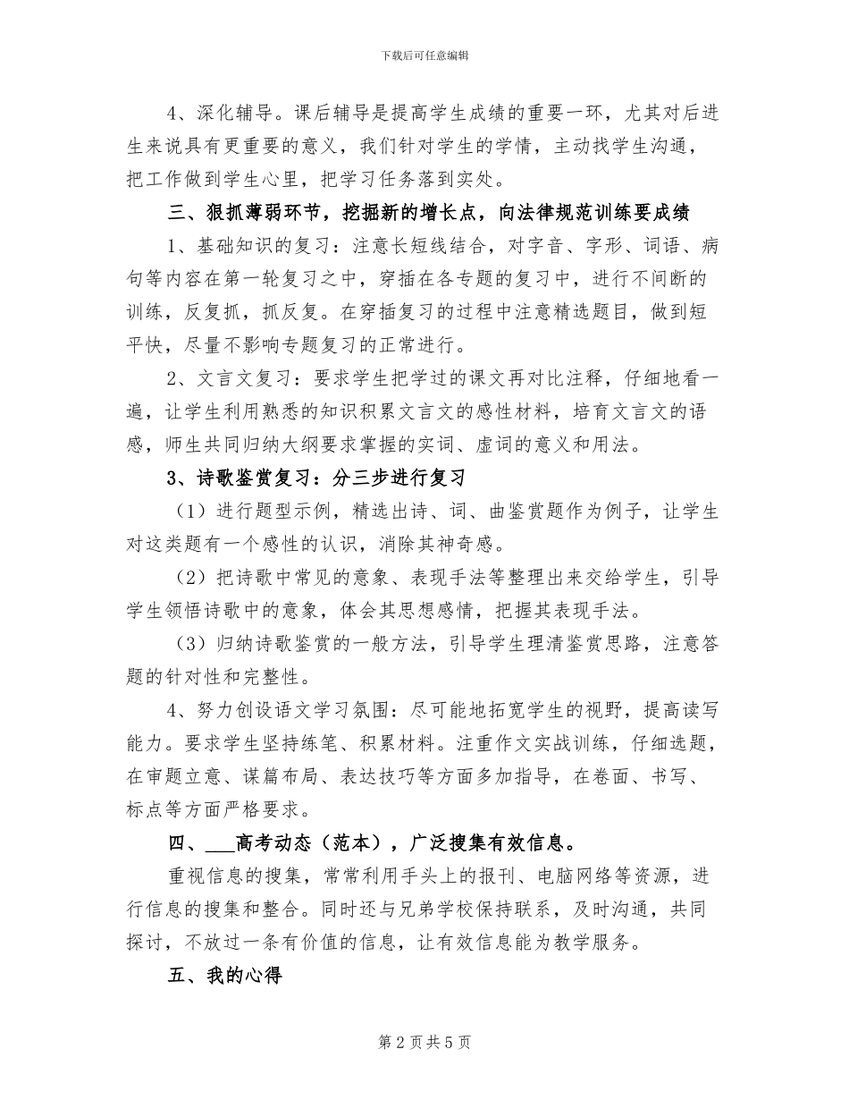 2024年高三语文教师工作小结_第2页