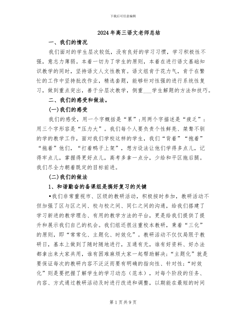 2024年高三语文教师总结_第1页