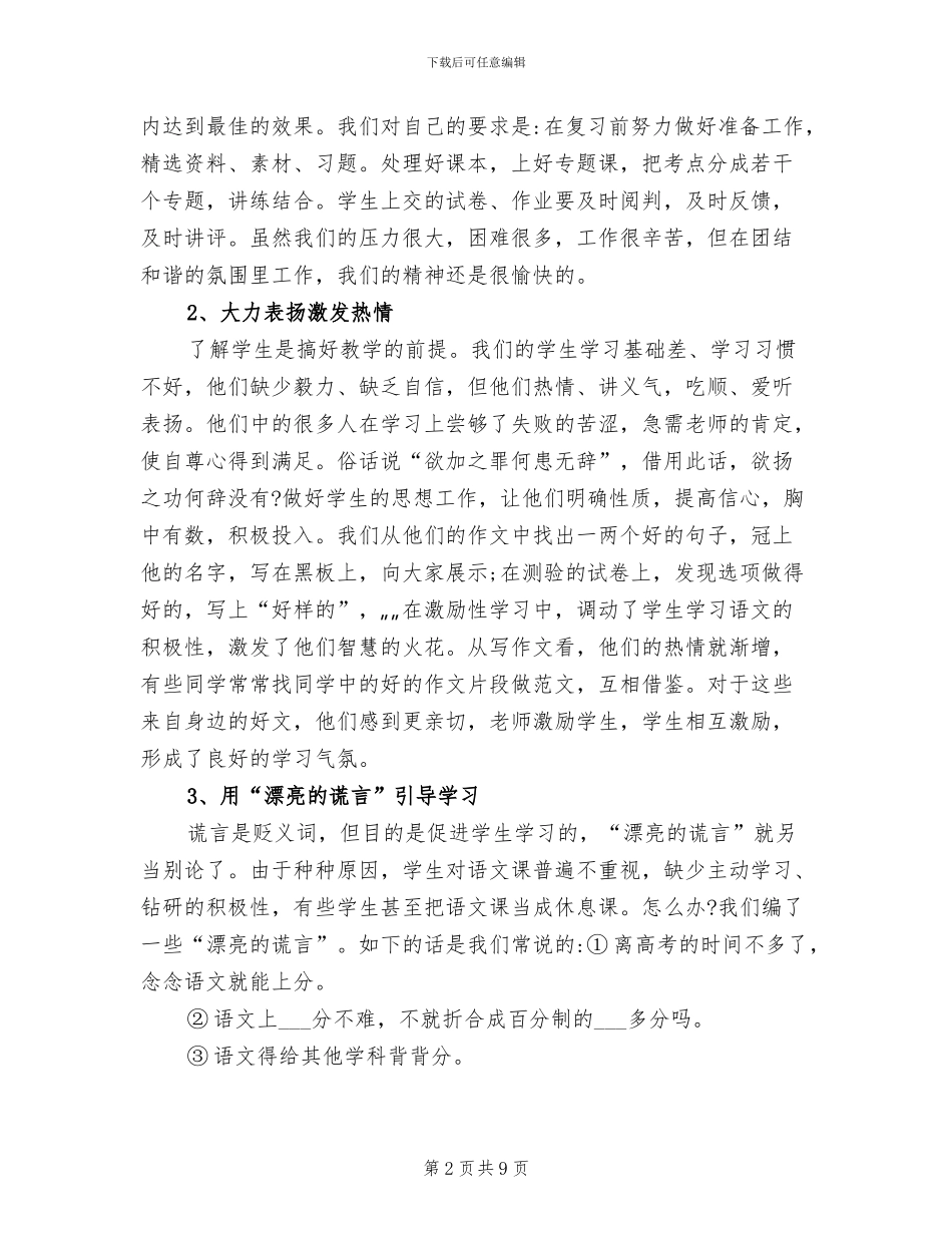 2024年高三语文教师总结_第2页