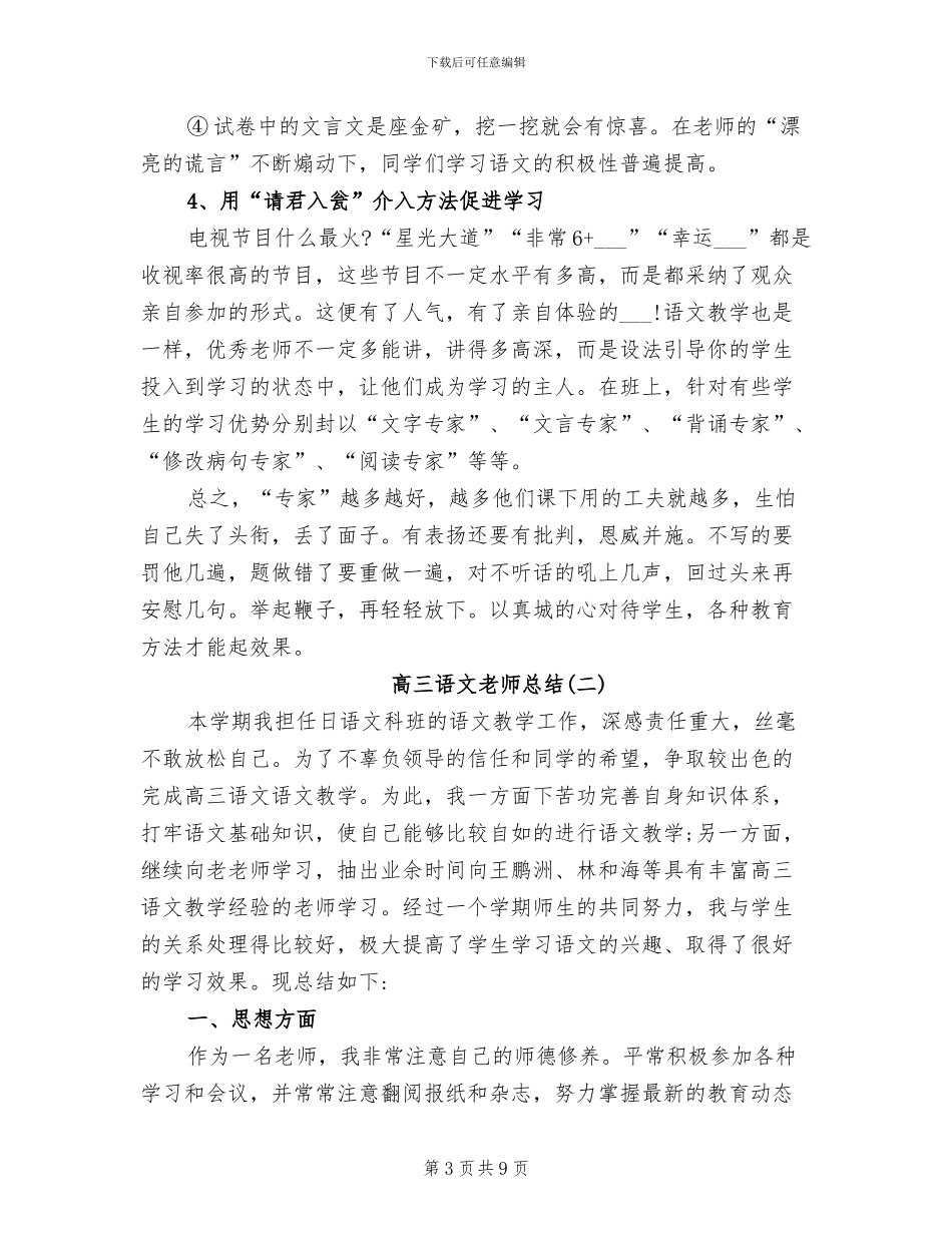 2024年高三语文教师总结_第3页