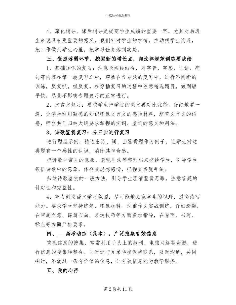 2024年高三语文教师期末工作总结_第2页