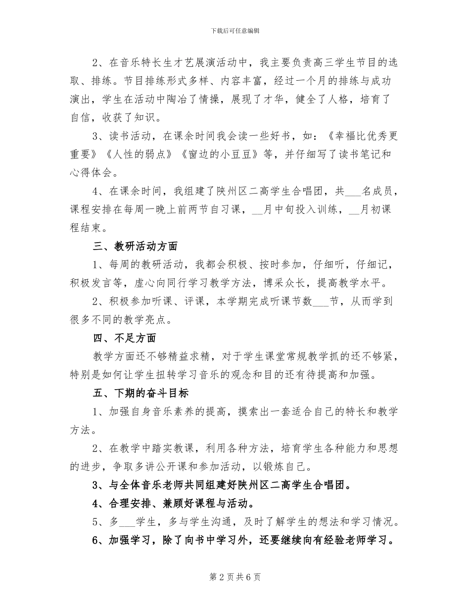2024年高三音乐教学工作总结_第2页