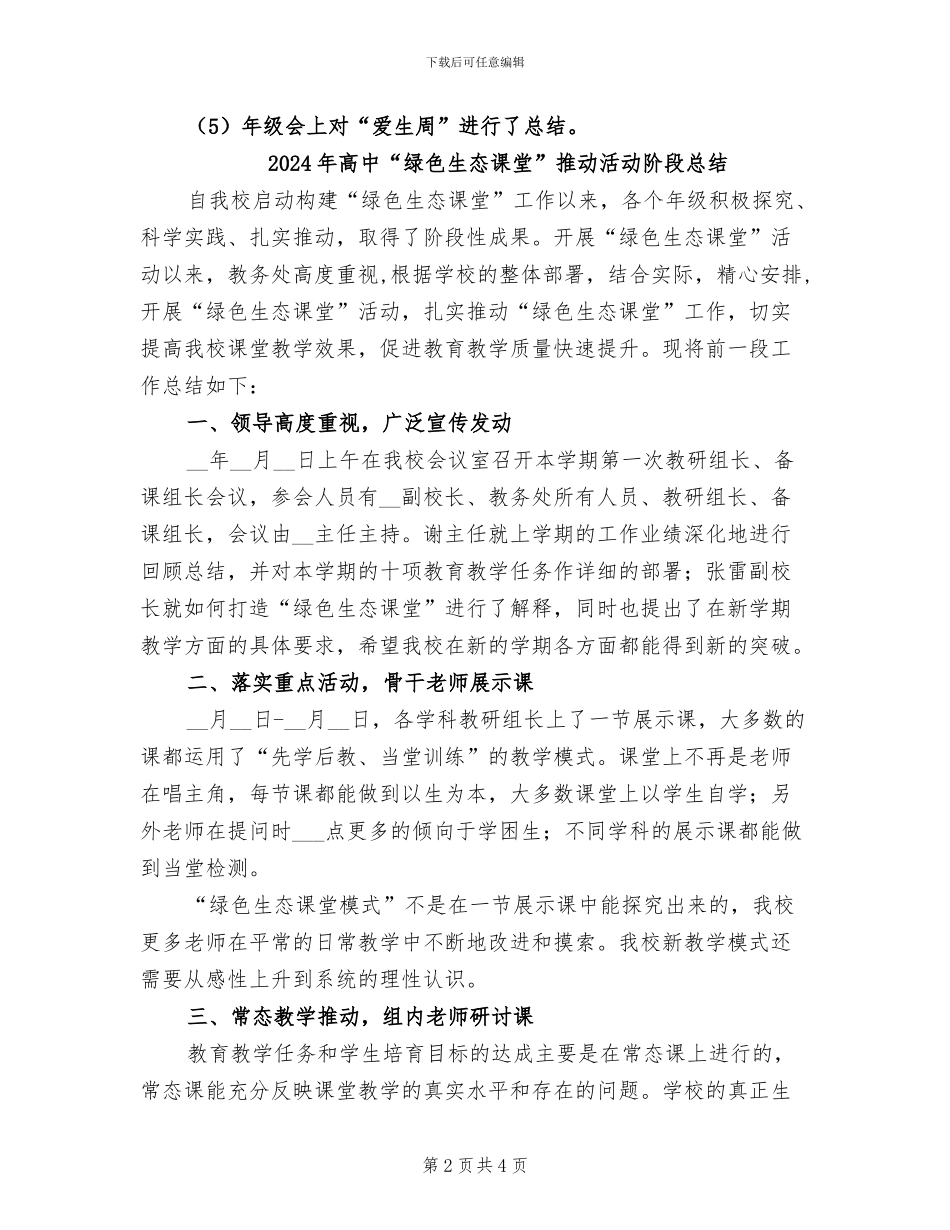 2024年高中“爱生周”活动总结_第2页