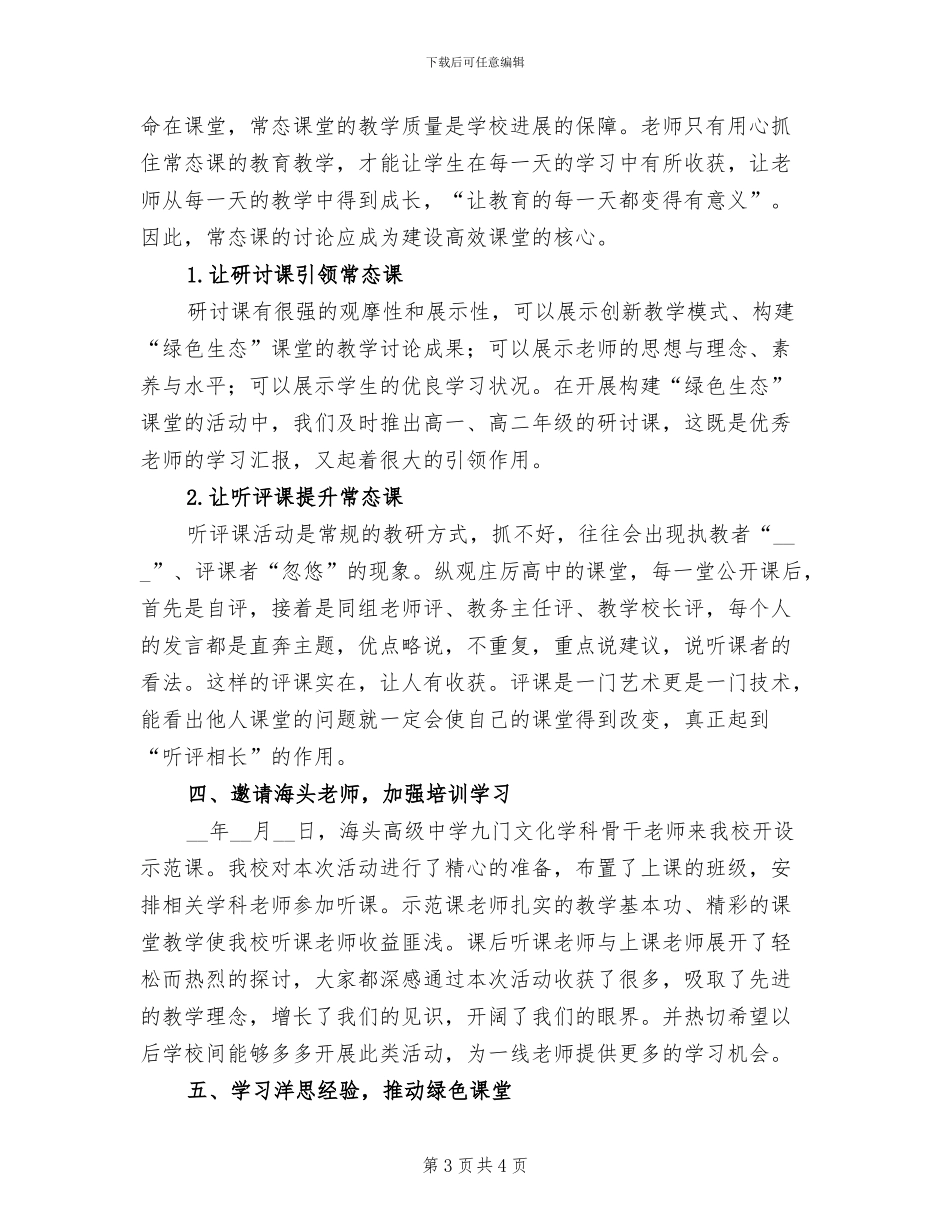 2024年高中“爱生周”活动总结_第3页