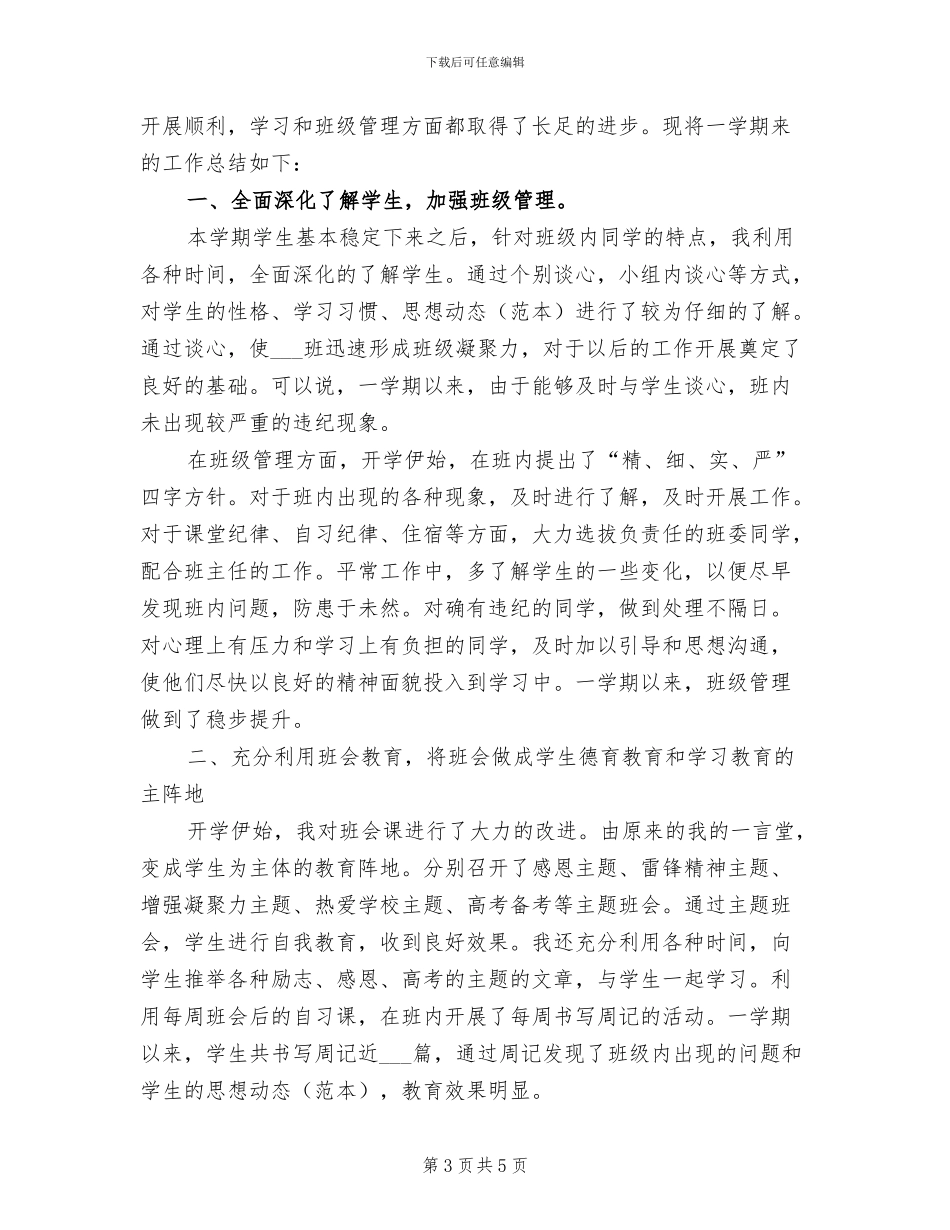 2024年高中一学期校办工作总结_第3页