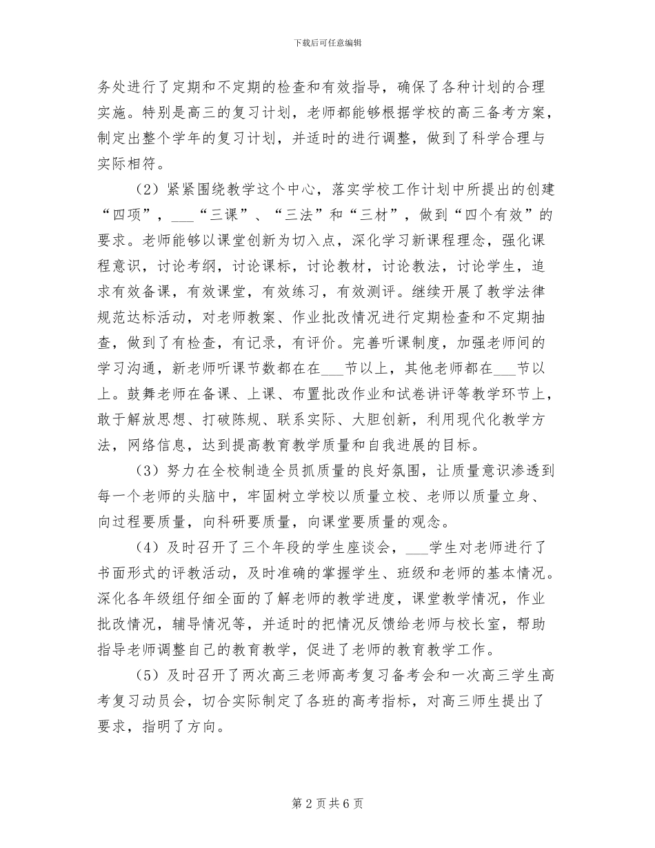 2024年高中一学期教务处工作总结_第2页