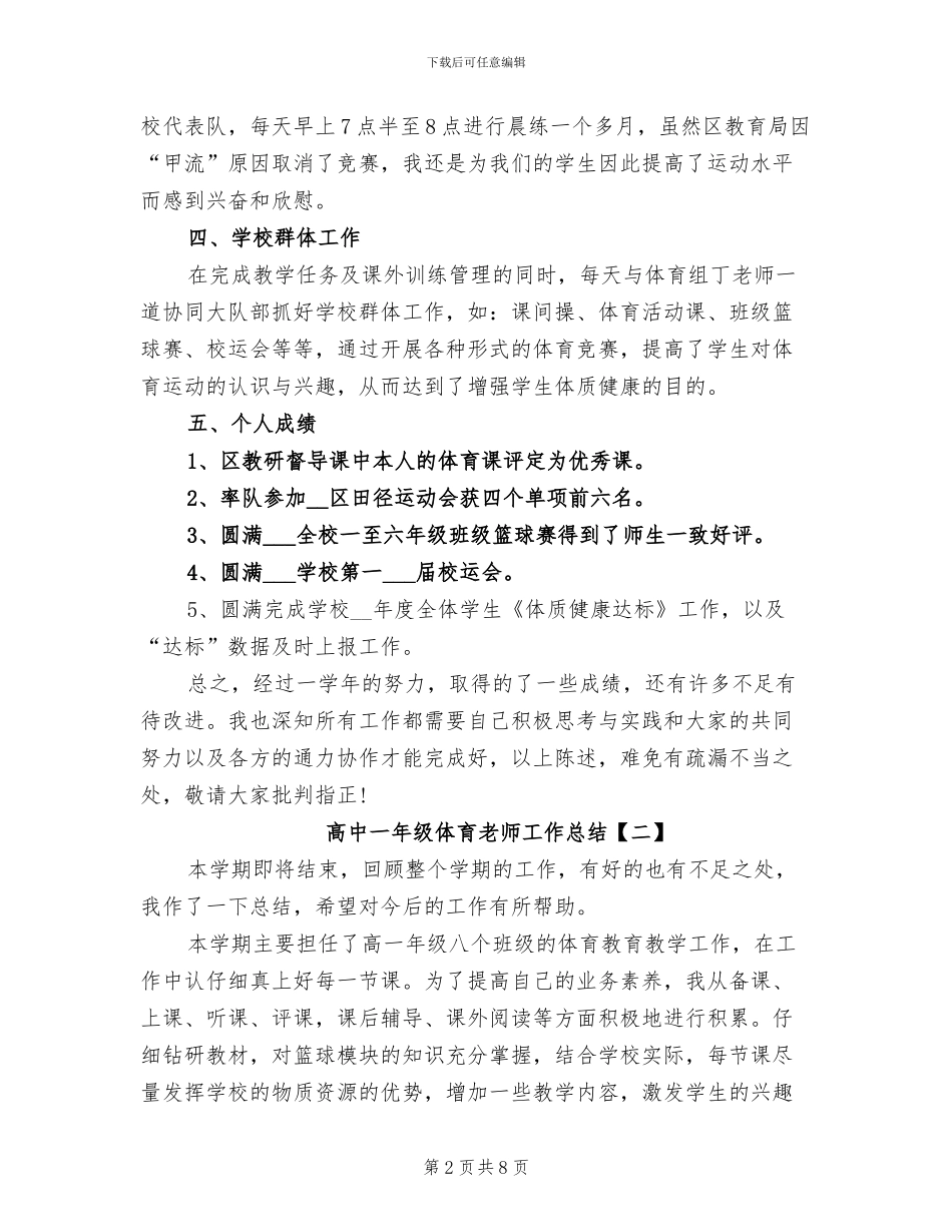 2024年高中一年级体育教师工作总结_第2页