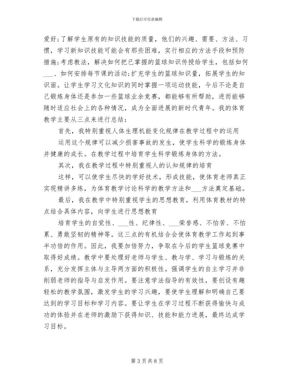 2024年高中一年级体育教师工作总结_第3页