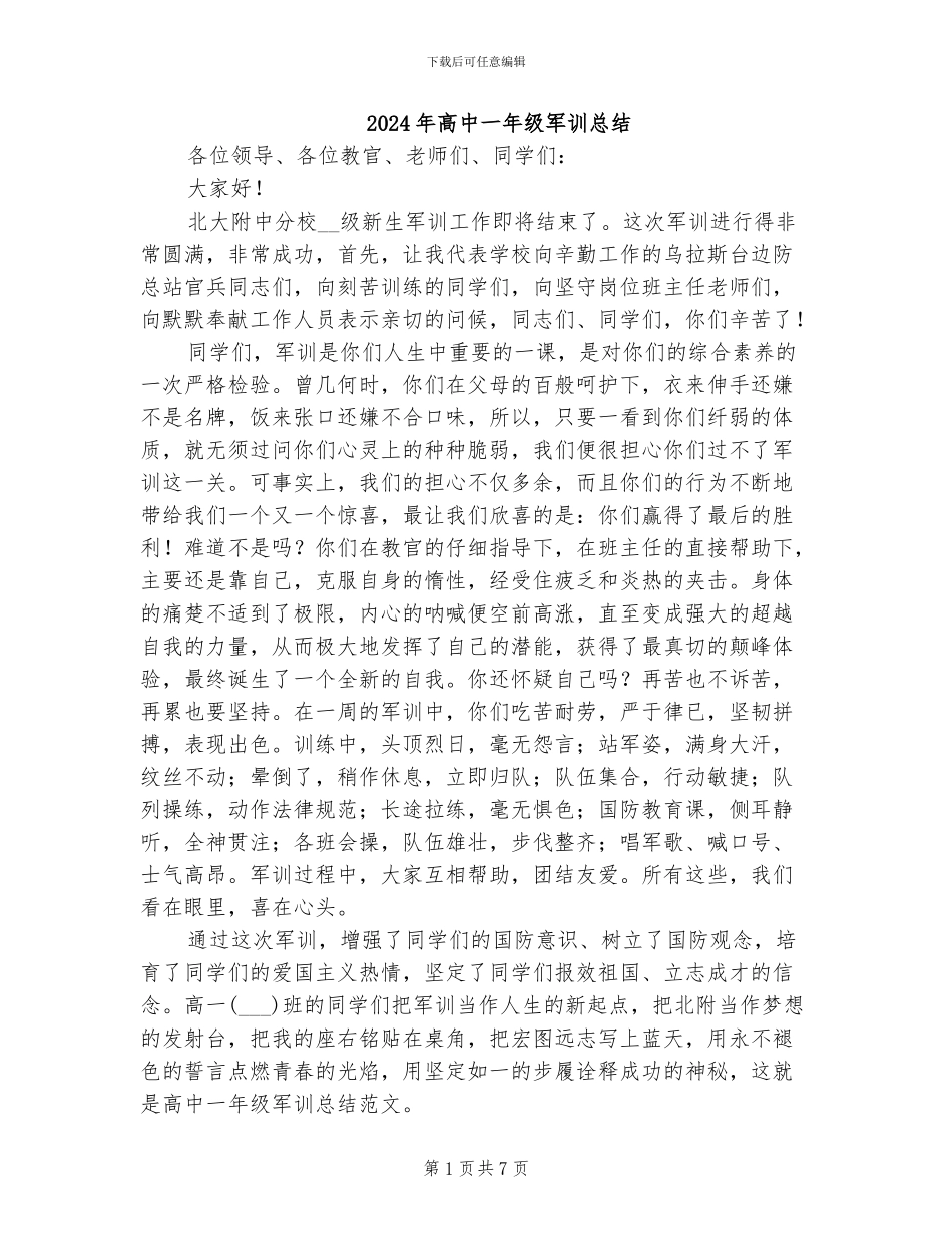 2024年高中一年级军训总结_第1页
