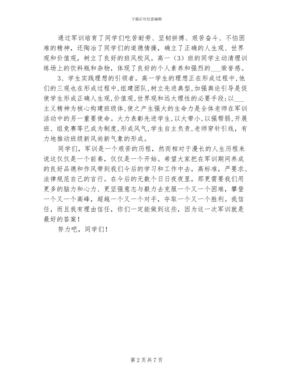 2024年高中一年级军训总结_第2页