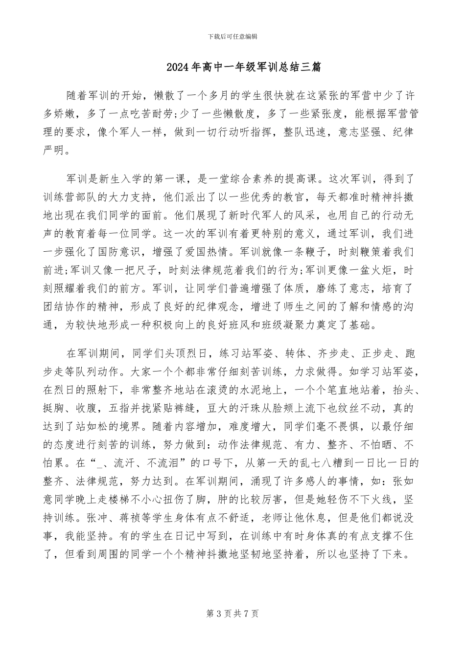 2024年高中一年级军训总结_第3页