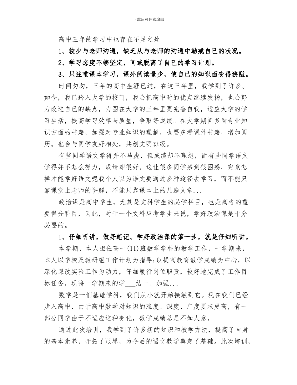 2024年高中三年学习总结经验谈_第3页