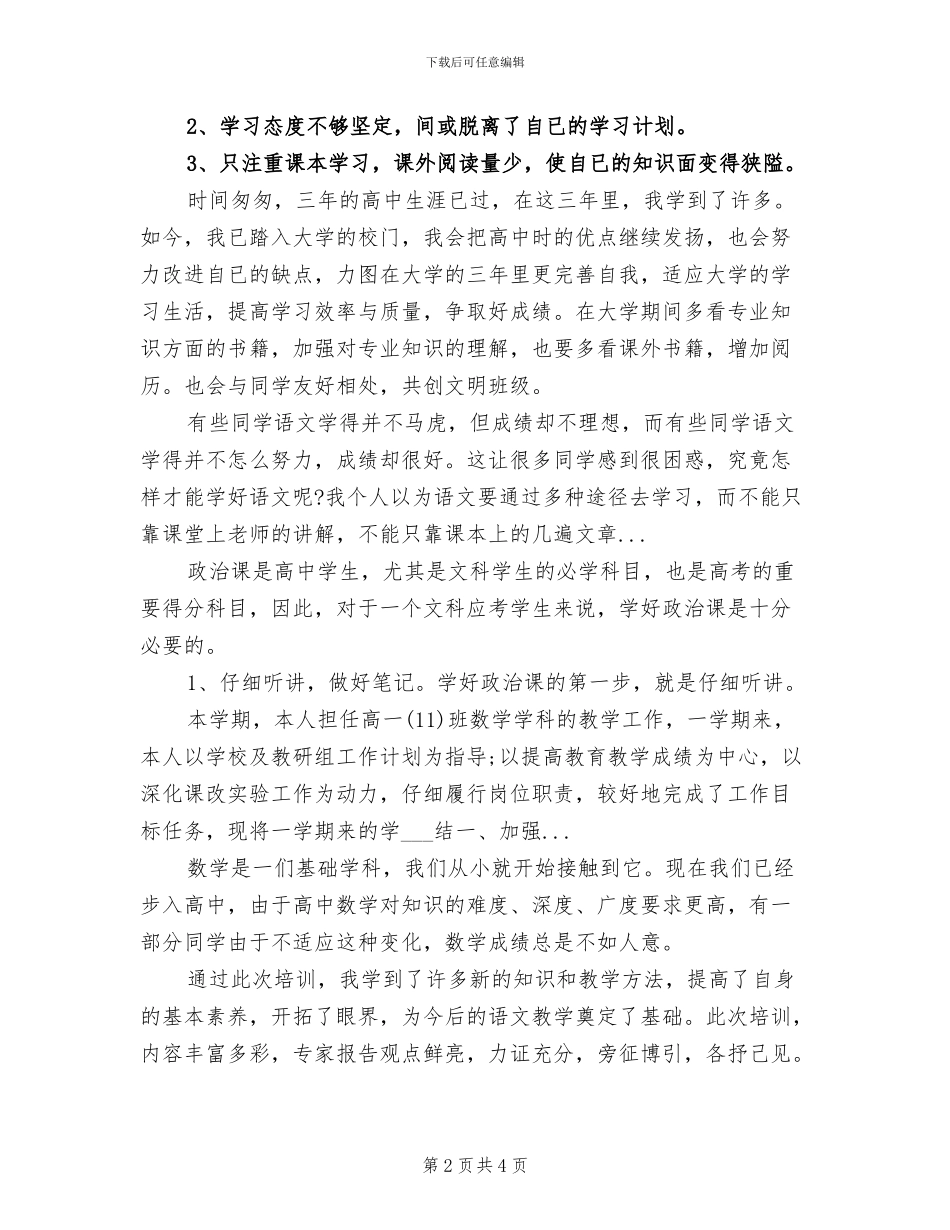 2024年高中三年学习总结_第2页