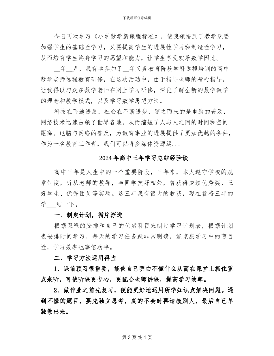 2024年高中三年学习总结_第3页