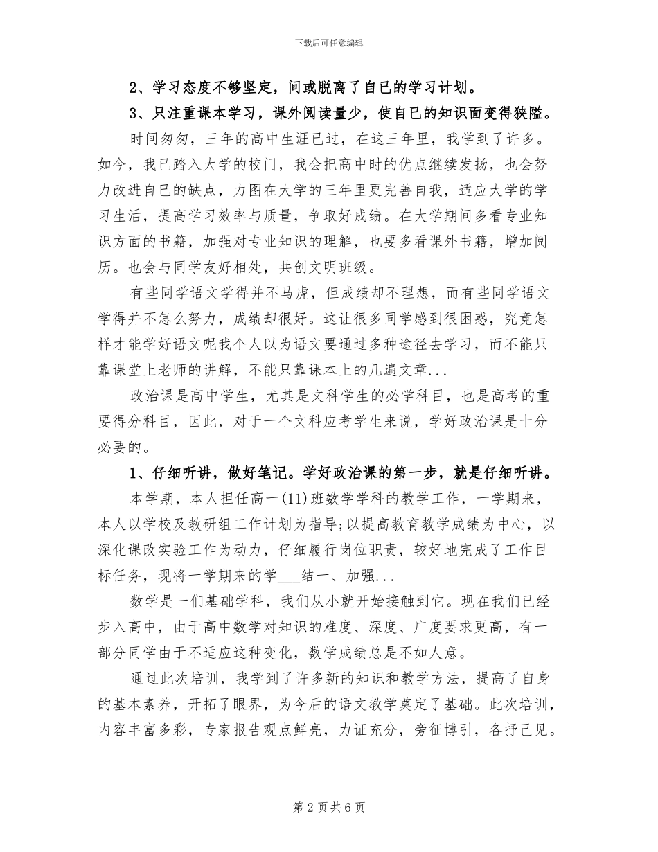 2024年高中三年学习总结范文_第2页