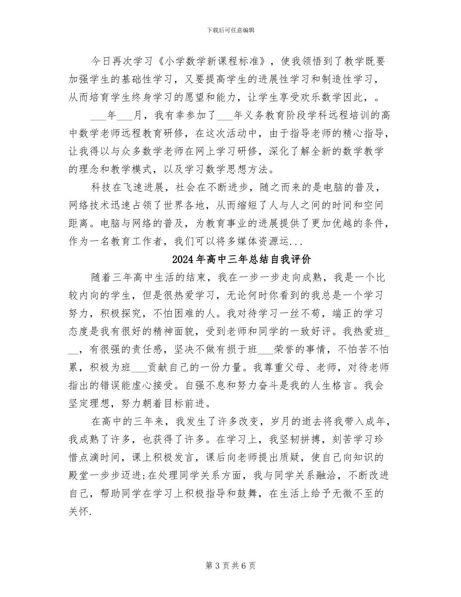 2024年高中三年学习总结范文_第3页
