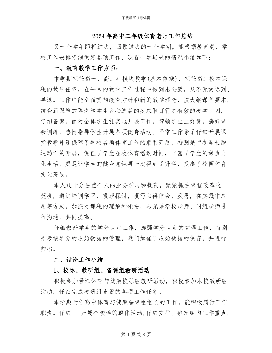 2024年高中二年级体育老师工作总结_第1页