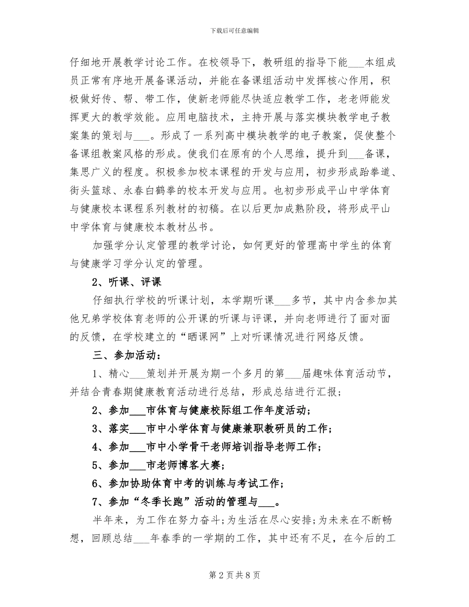 2024年高中二年级体育老师工作总结_第2页