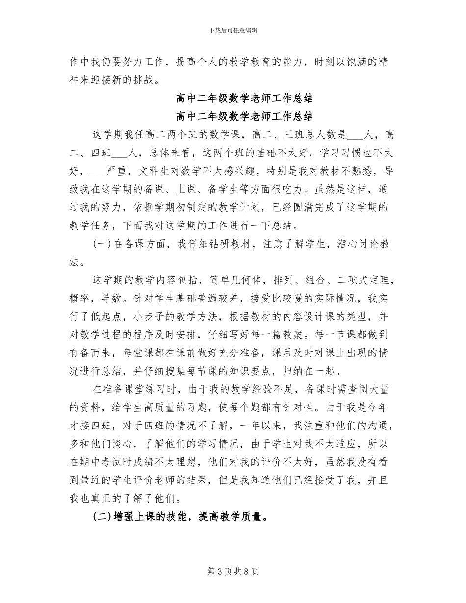 2024年高中二年级体育老师工作总结_第3页