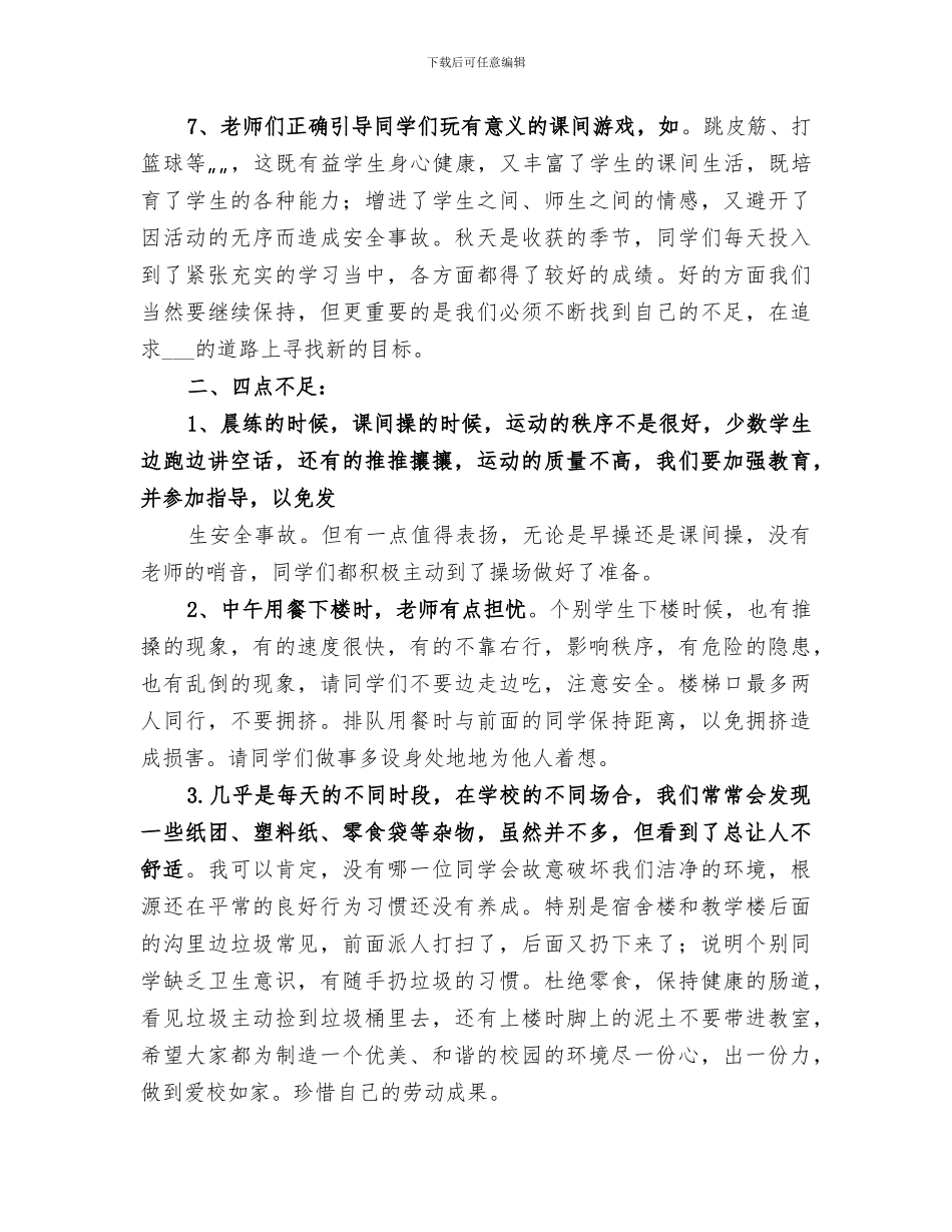 2024年高中优秀教师工作总结_第2页