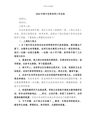 2024年高中优秀教师工作总结