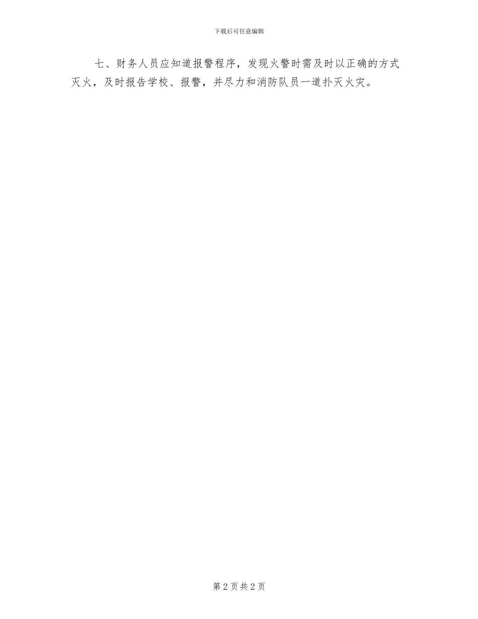2024年高中仓库管理制度_第2页