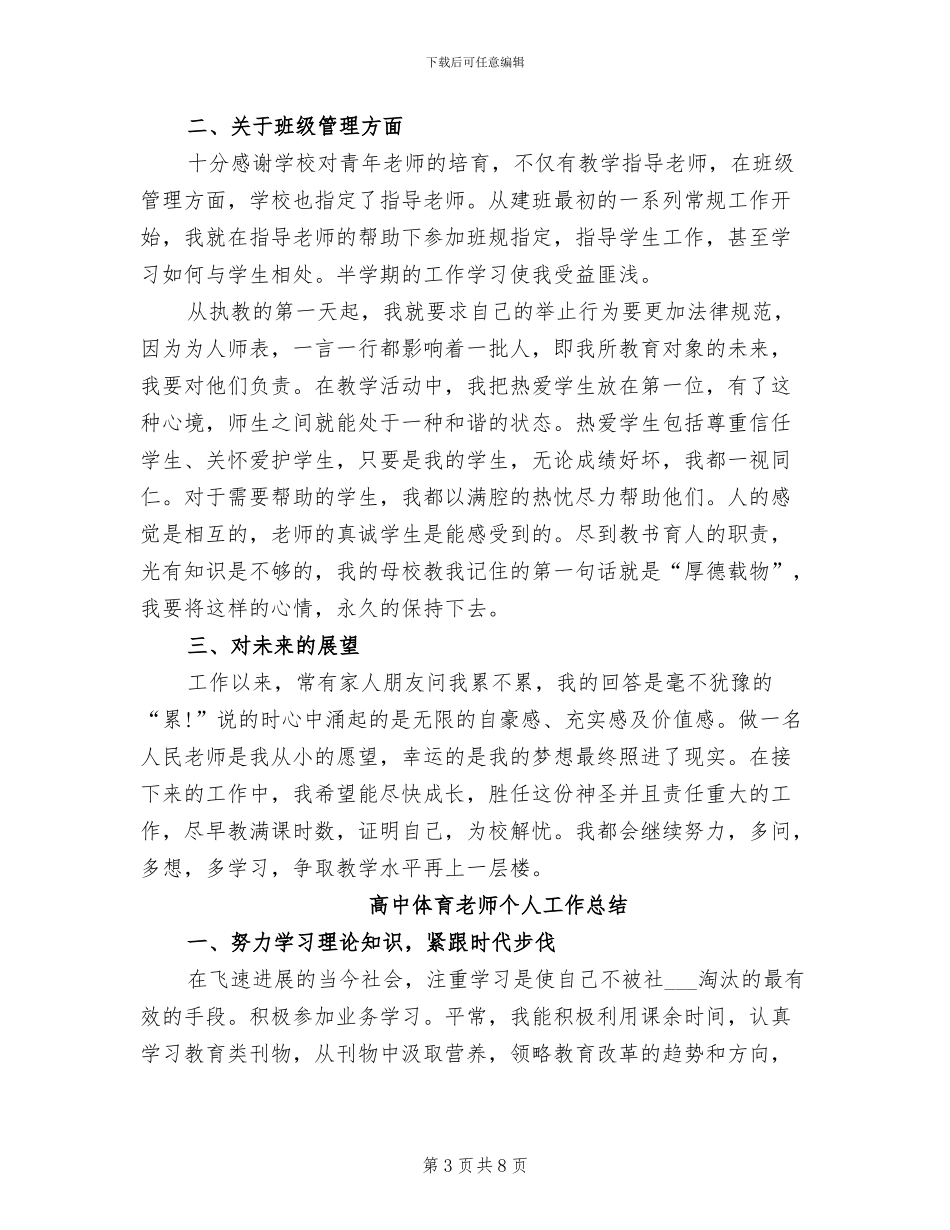 2024年高中优秀语文教师工作总结范文_第3页