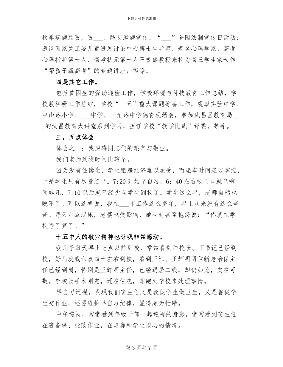 2024年高中优秀班主任德育教育个人工作总结_第3页