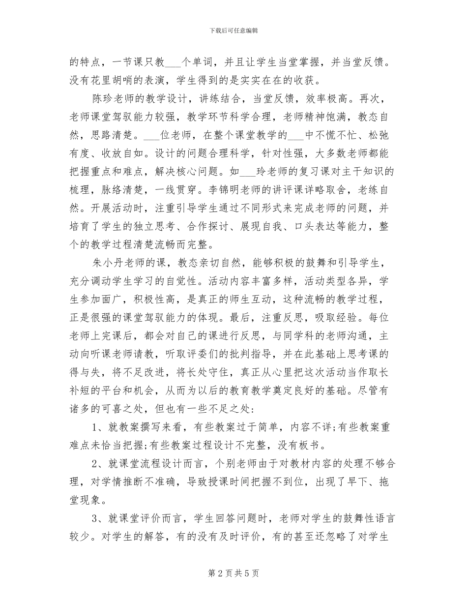 2024年高中优质课评比活动总结_第2页