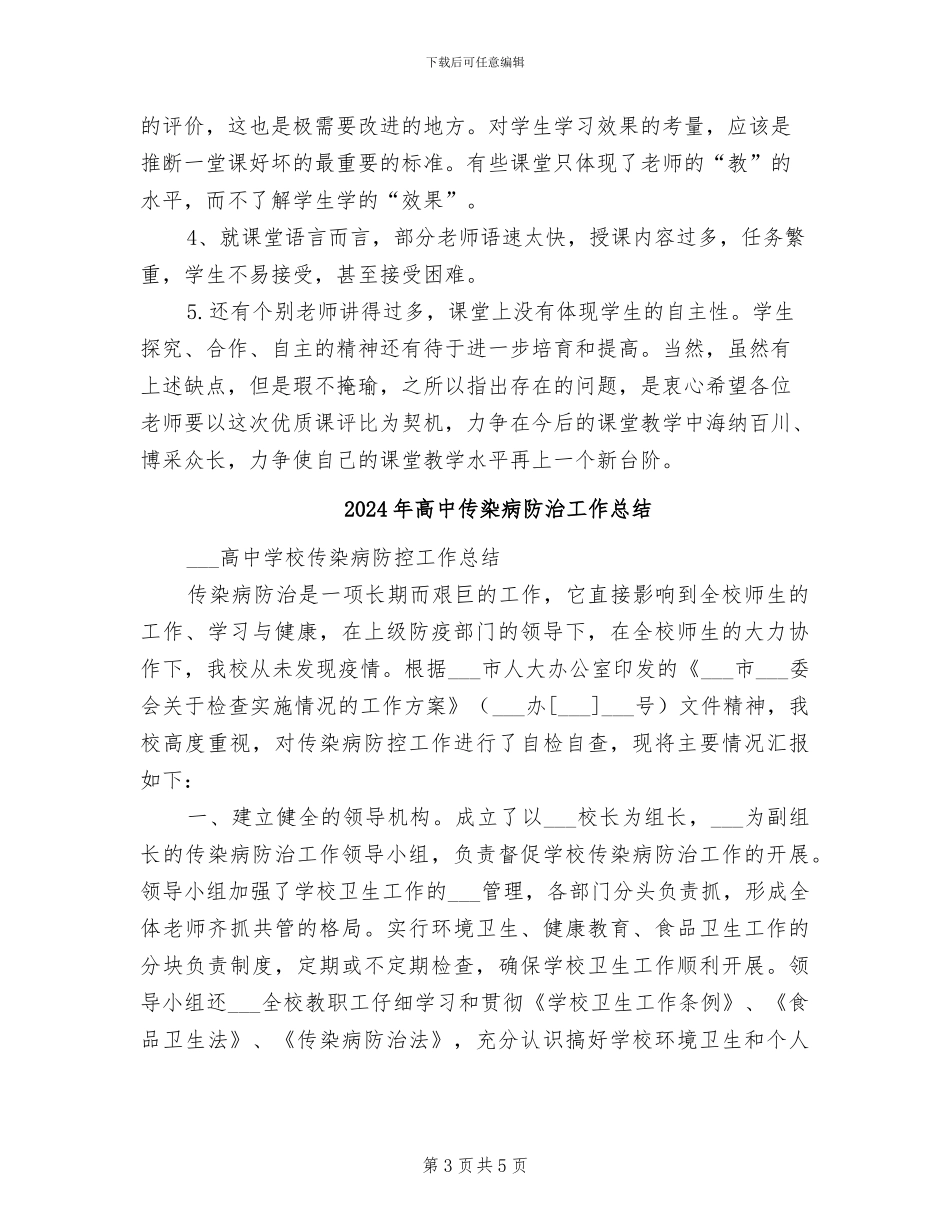 2024年高中优质课评比活动总结_第3页