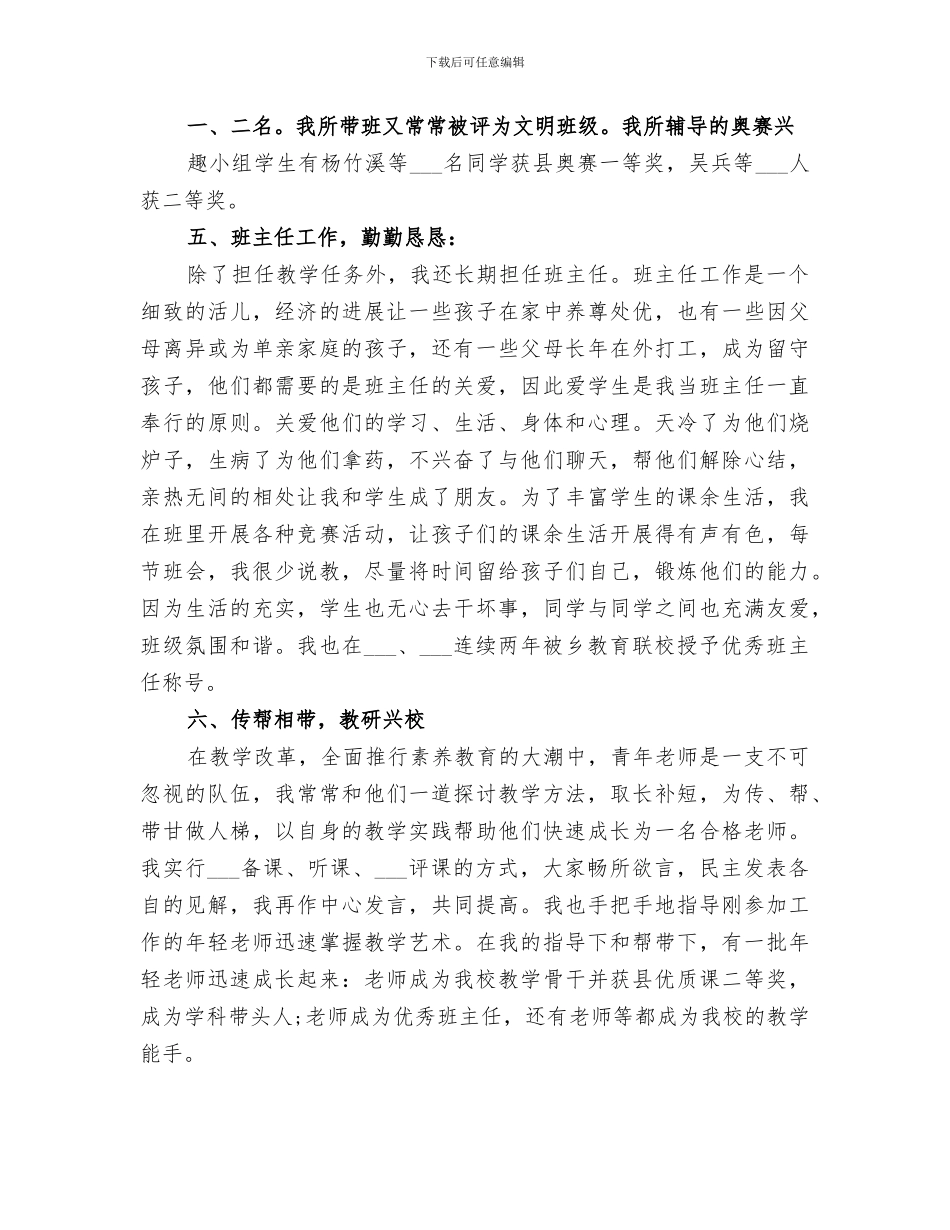 2024年高中优秀教师教学年度工作总结_第3页