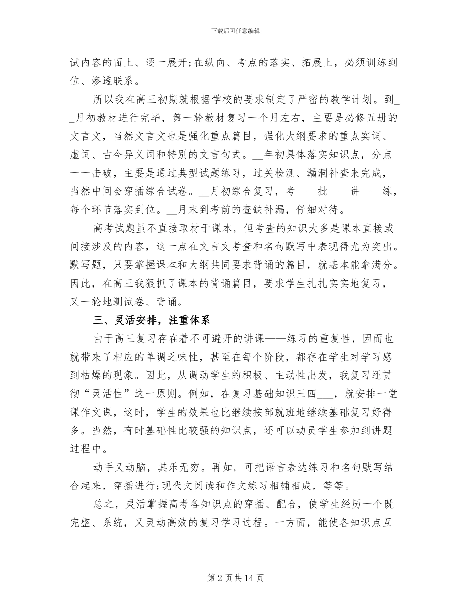 2024年高三语文教师年度考核个人总结_第2页