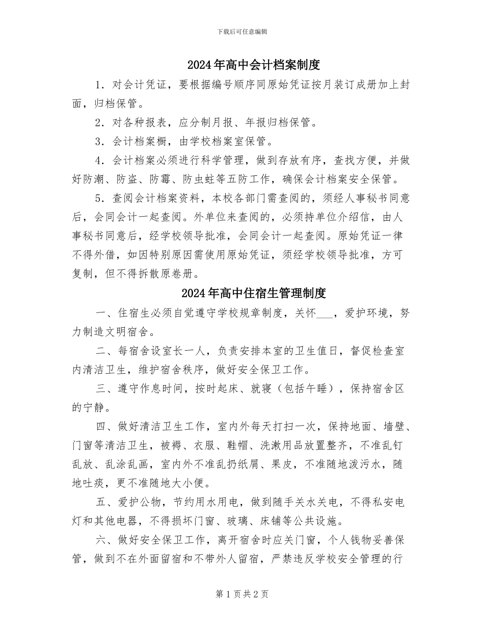 2024年高中会计档案制度_第1页