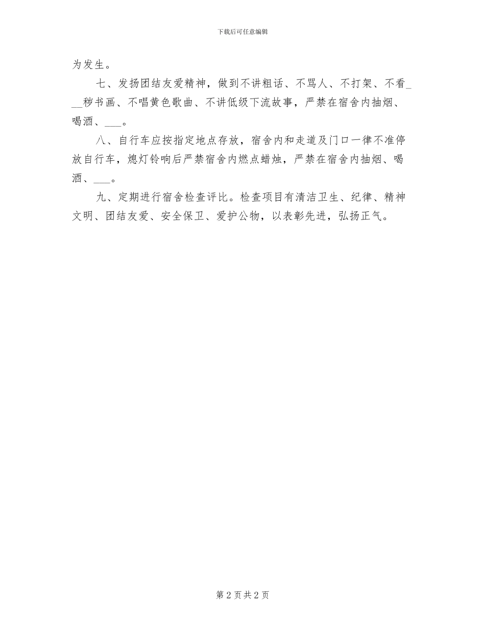 2024年高中会计档案制度_第2页