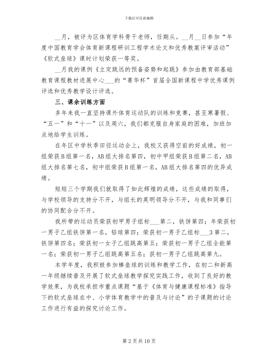 2024年高中体育教师个人学期工作总结二_第2页