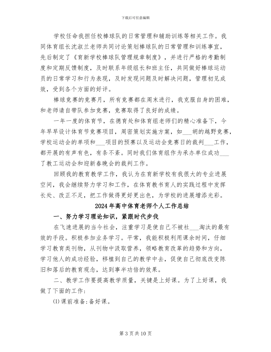 2024年高中体育教师个人学期工作总结二_第3页