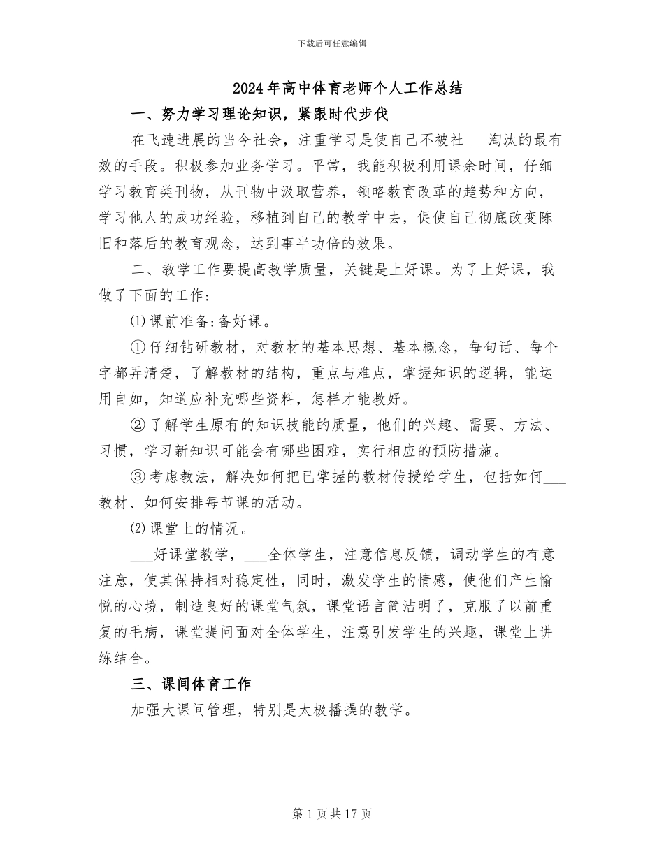 2024年高中体育教师个人工作总结_第1页