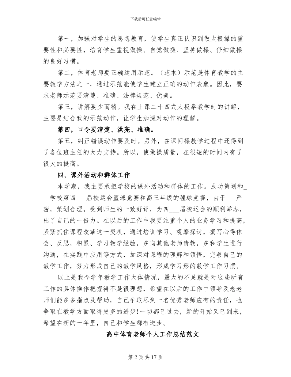 2024年高中体育教师个人工作总结_第2页