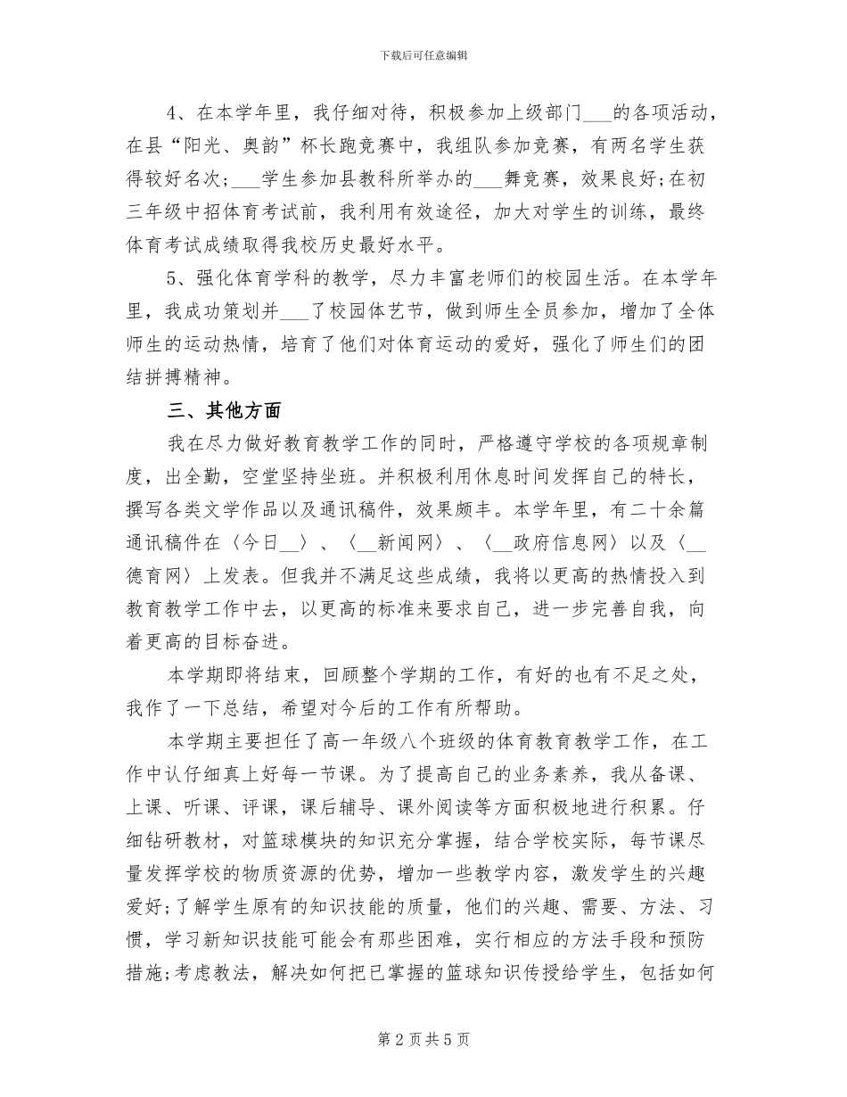 2024年高中体育教师年度教学工作总结_第2页