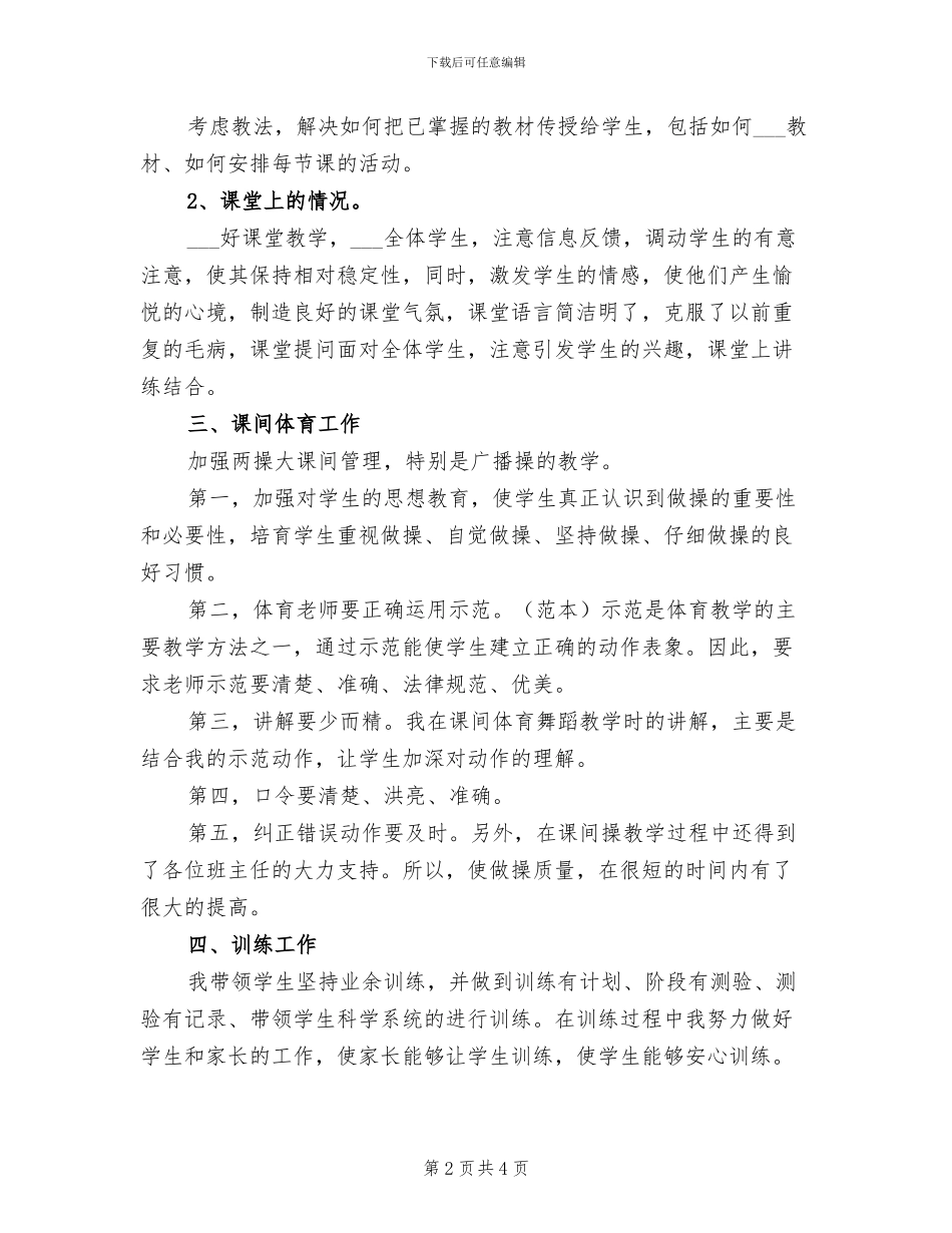 2024年高中体育教师年度考核工作个人总结二_第2页