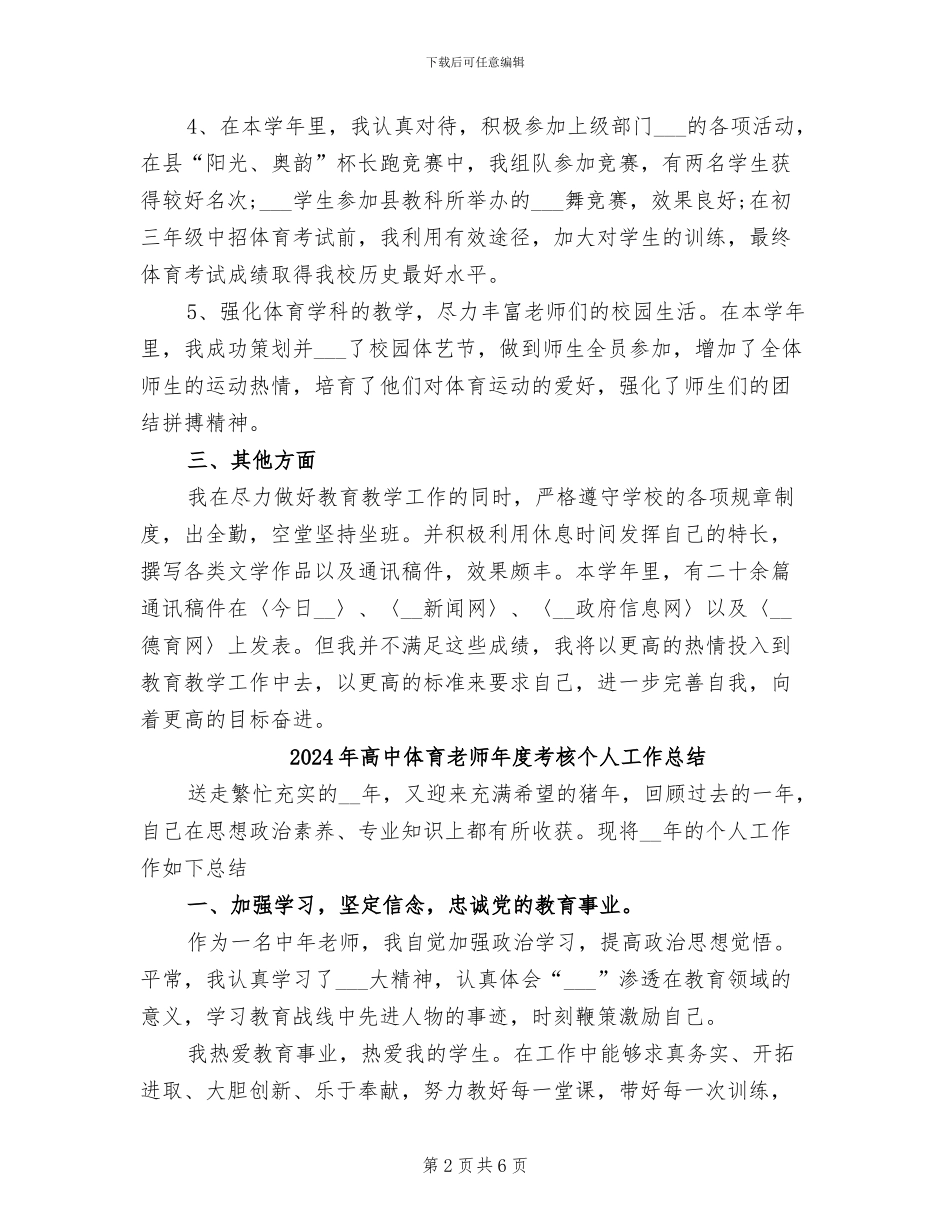2024年高中体育教师年度教学总结_第2页