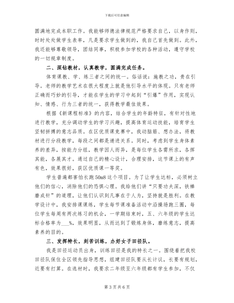 2024年高中体育教师年度教学总结_第3页