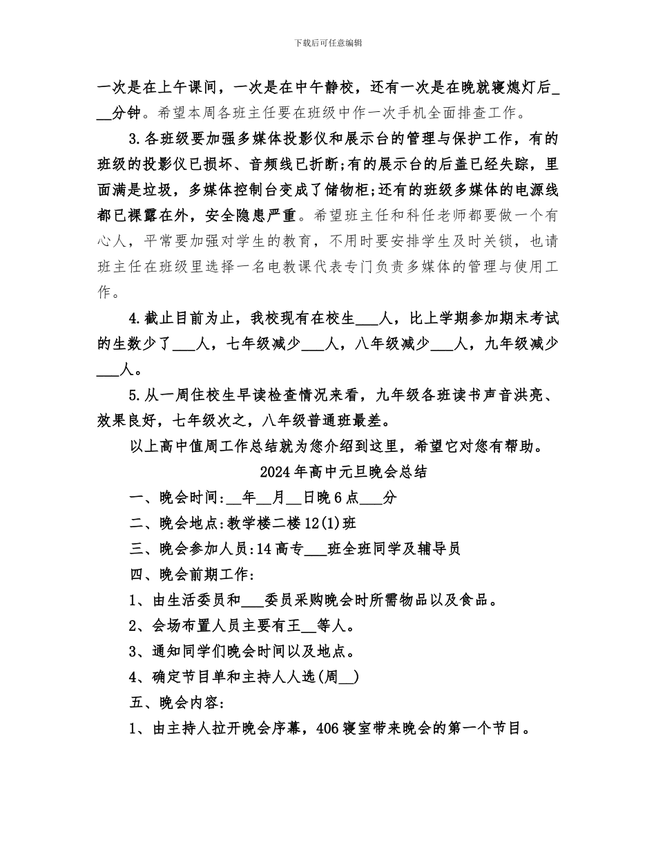 2024年高中值周工作总结_第2页