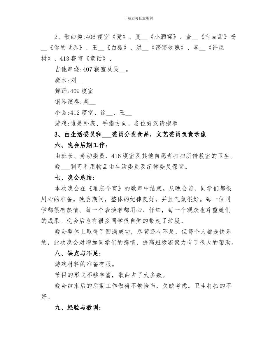 2024年高中值周工作总结_第3页