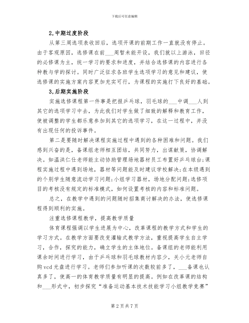 2024年高中体育集体备课总结_第2页