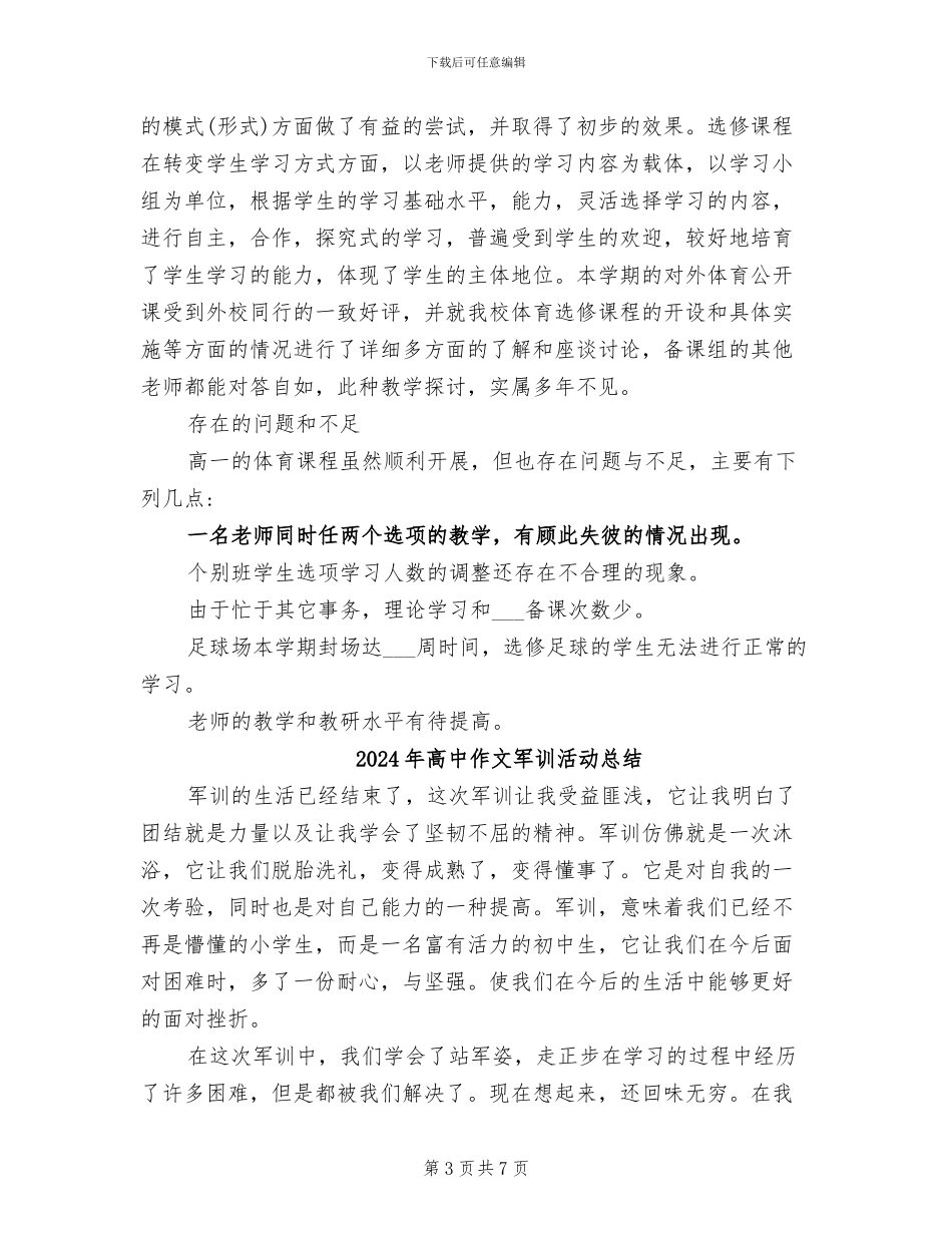 2024年高中体育集体备课总结_第3页